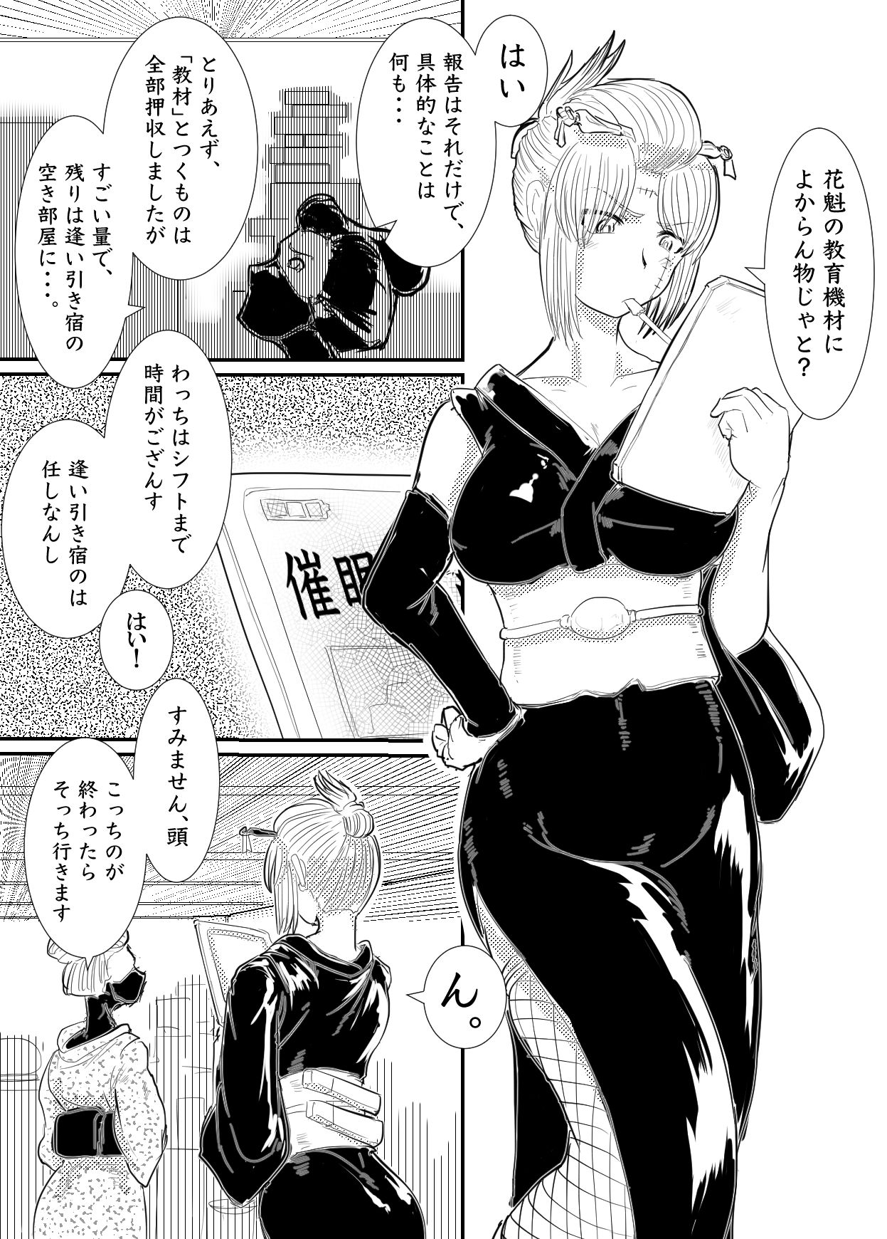月詠が性奴隷調教器に嬲られるっ！【習作】 - Page 2