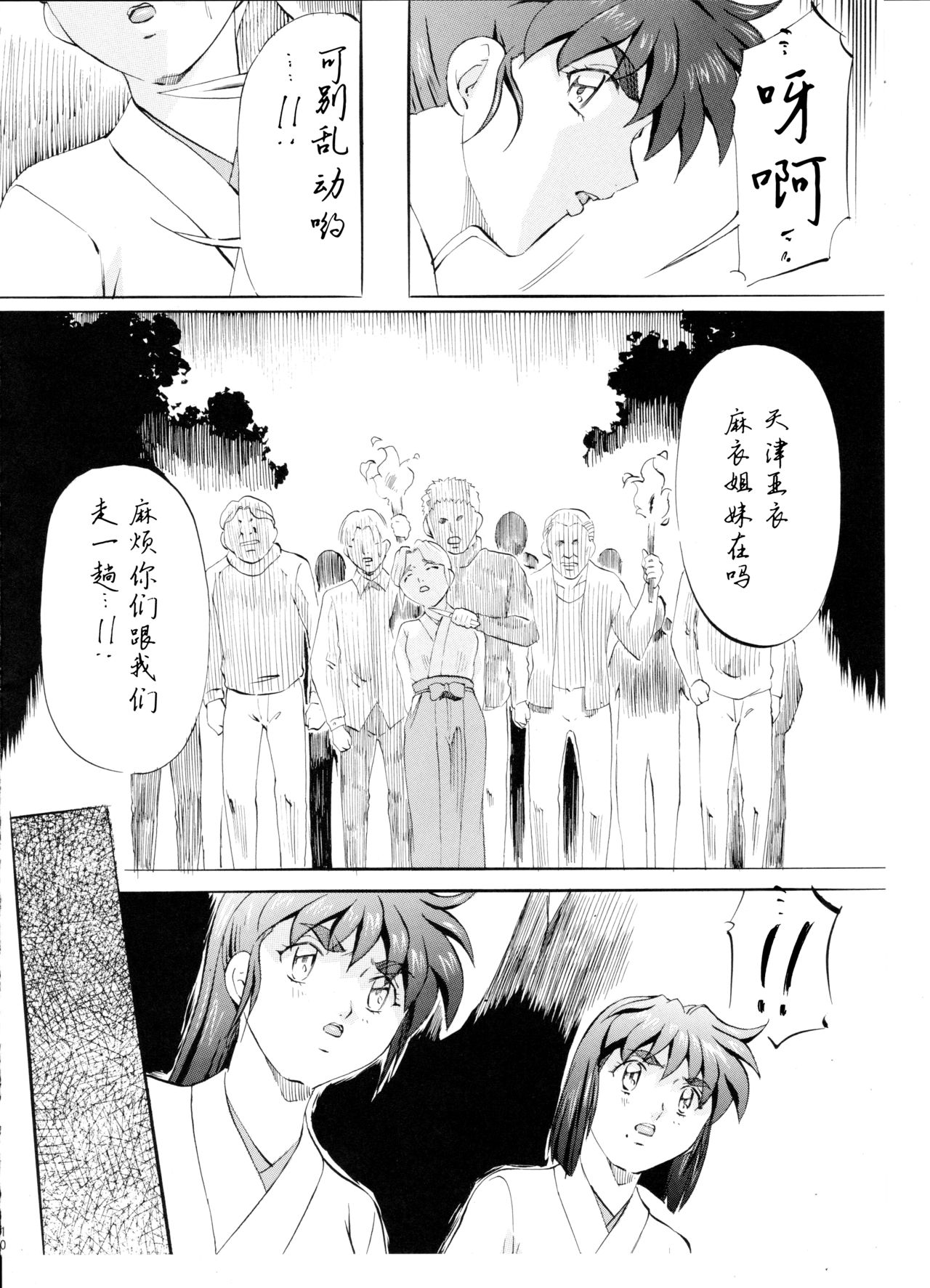 AI & MAI IV - Page 9