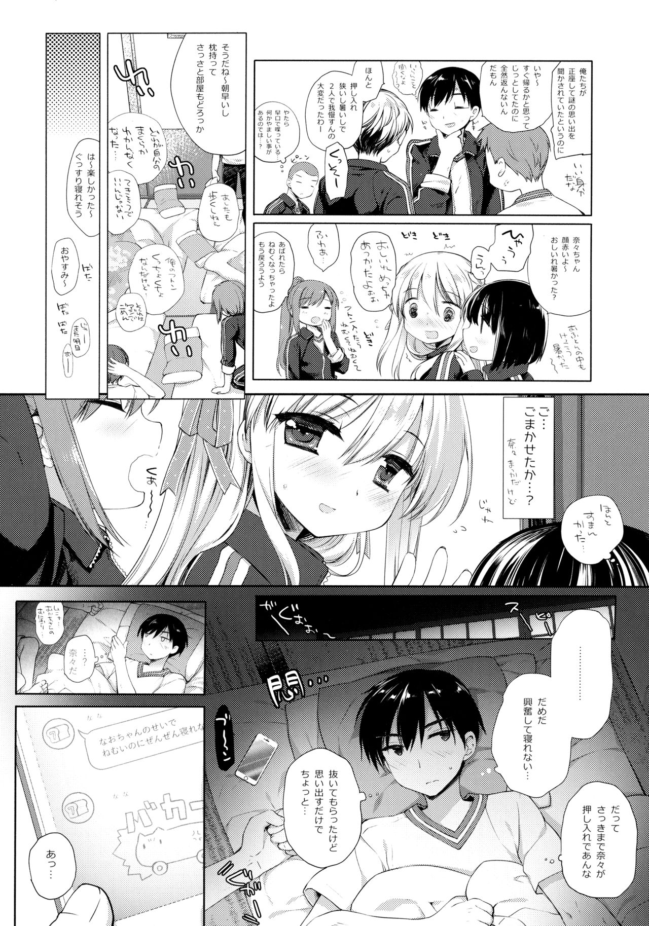 Shuugaku Ryokou Hardcore - Page 19