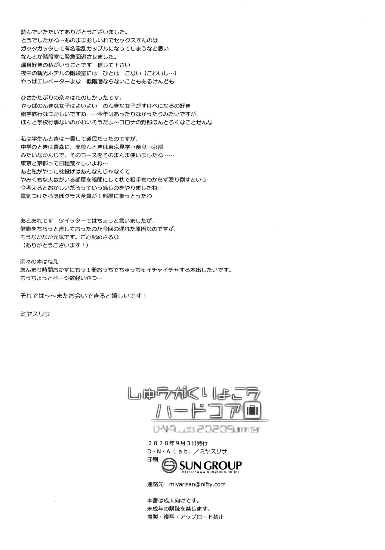 Shuugaku Ryokou Hardcore - Page 33