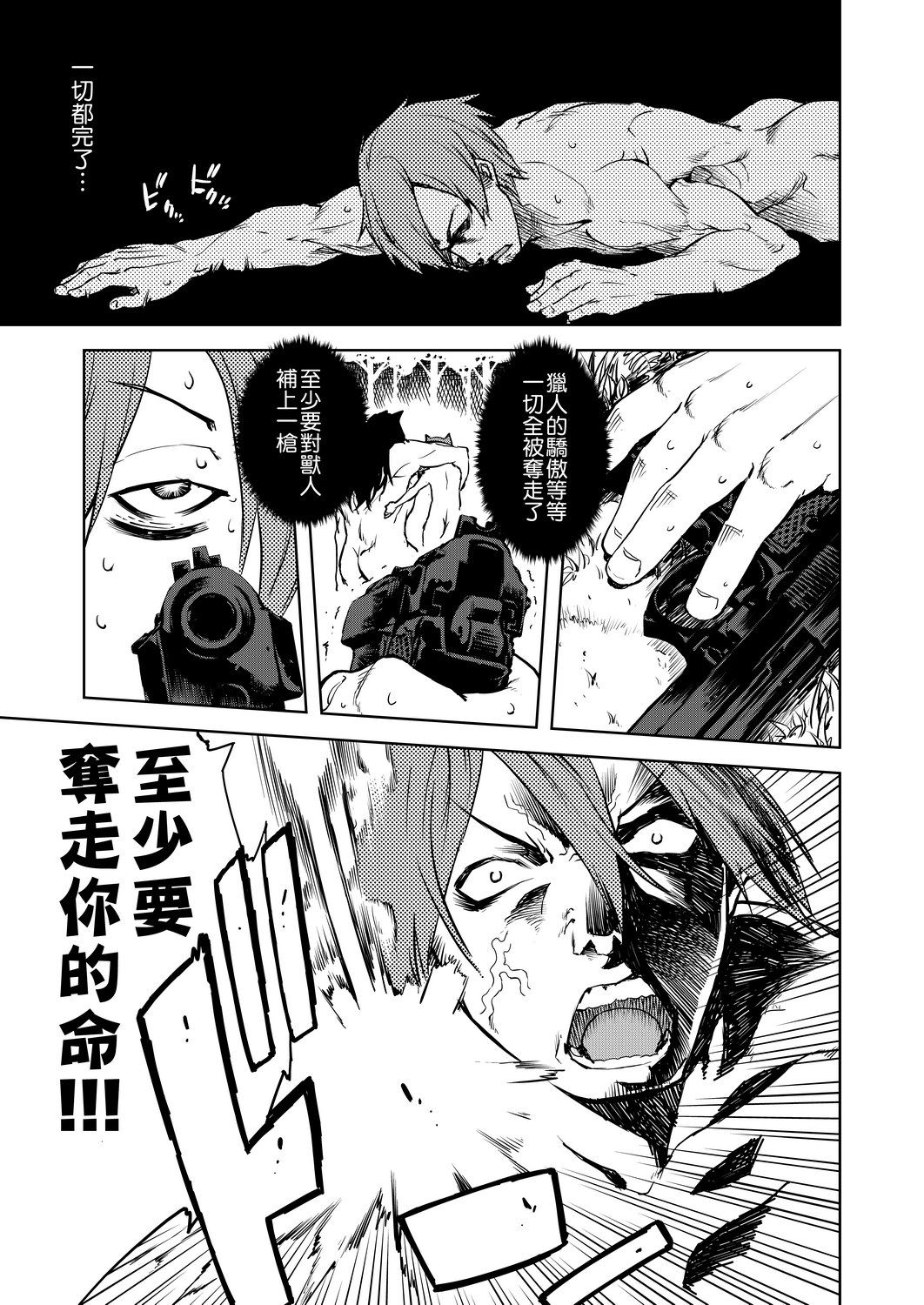 Jinrou Kyoushitsu - Page 369