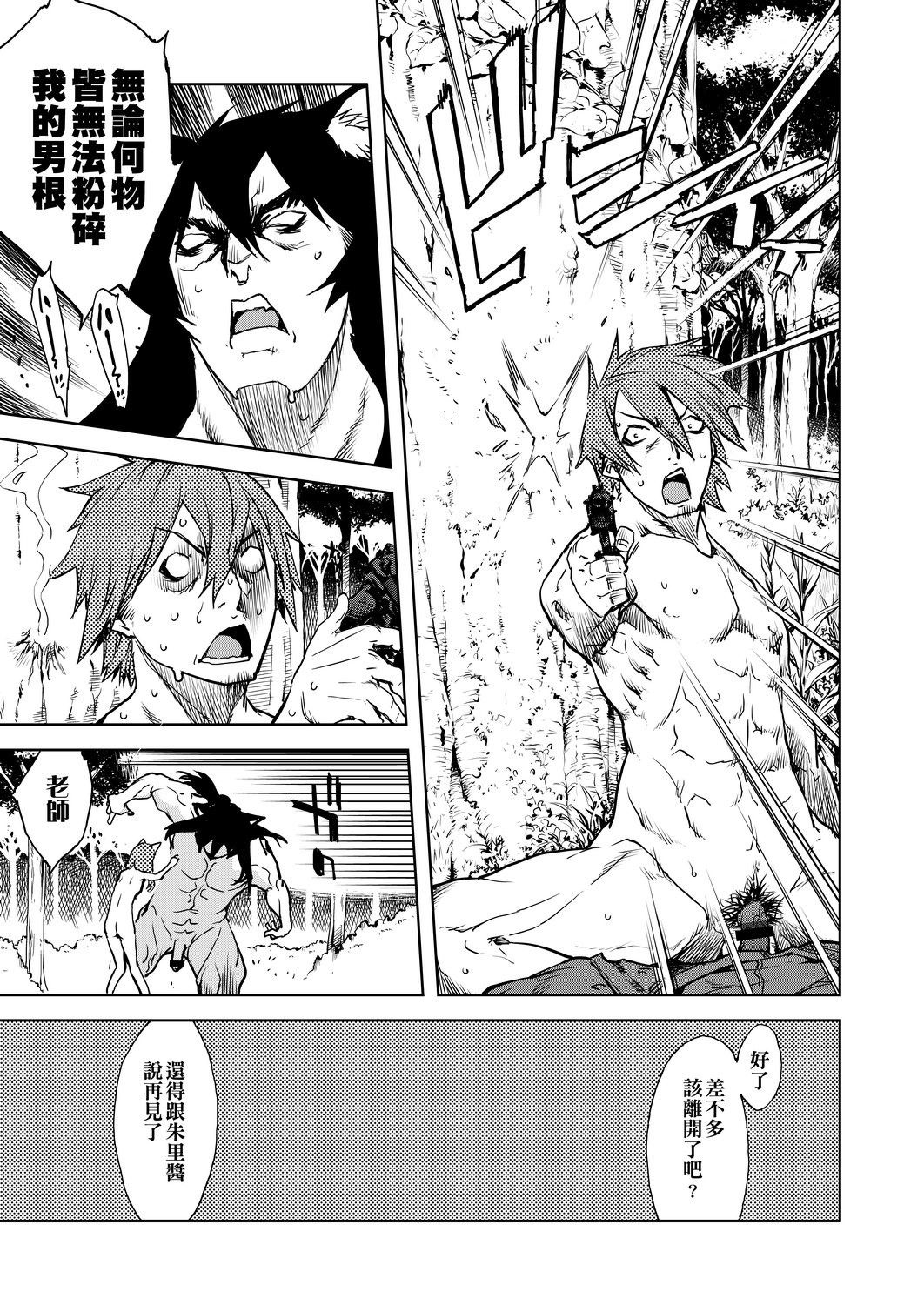 Jinrou Kyoushitsu - Page 373