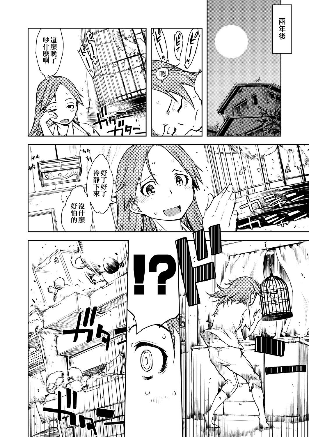 Jinrou Kyoushitsu - Page 386