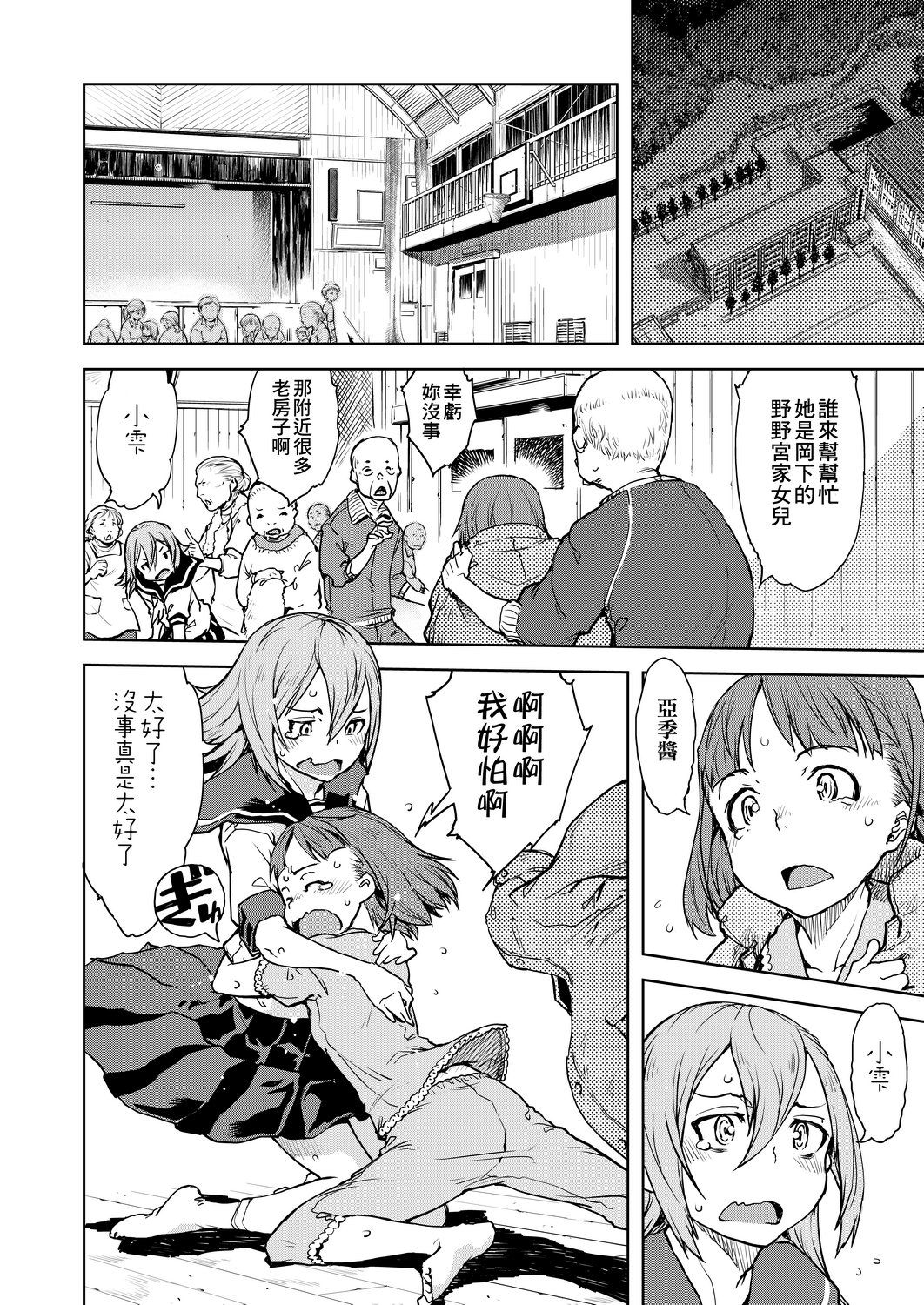 Jinrou Kyoushitsu - Page 388