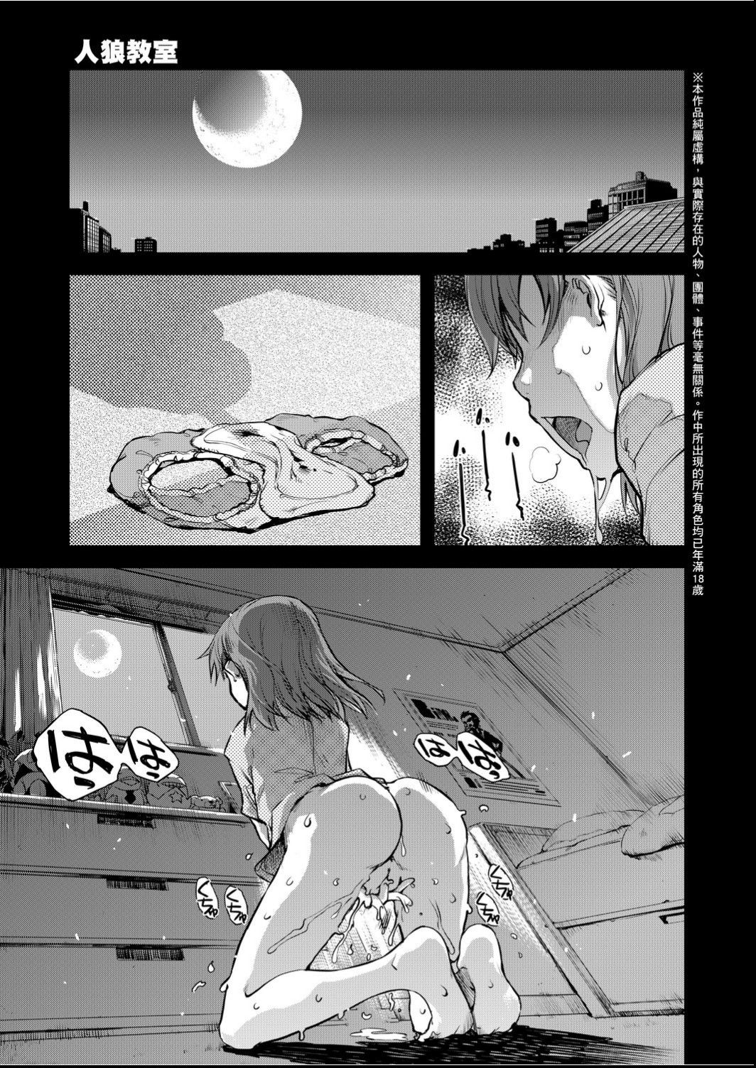 Jinrou Kyoushitsu - Page 44