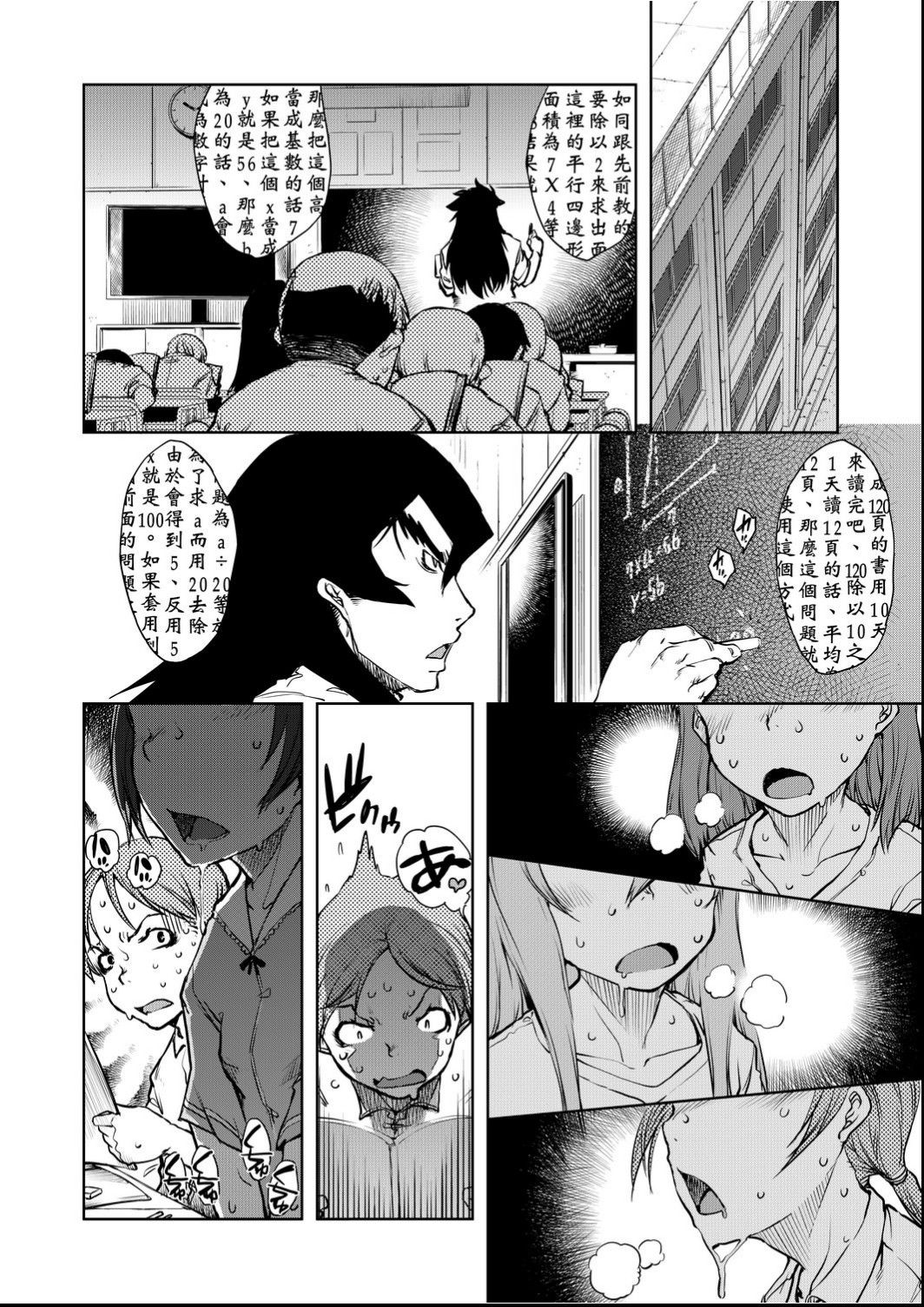 Jinrou Kyoushitsu - Page 47