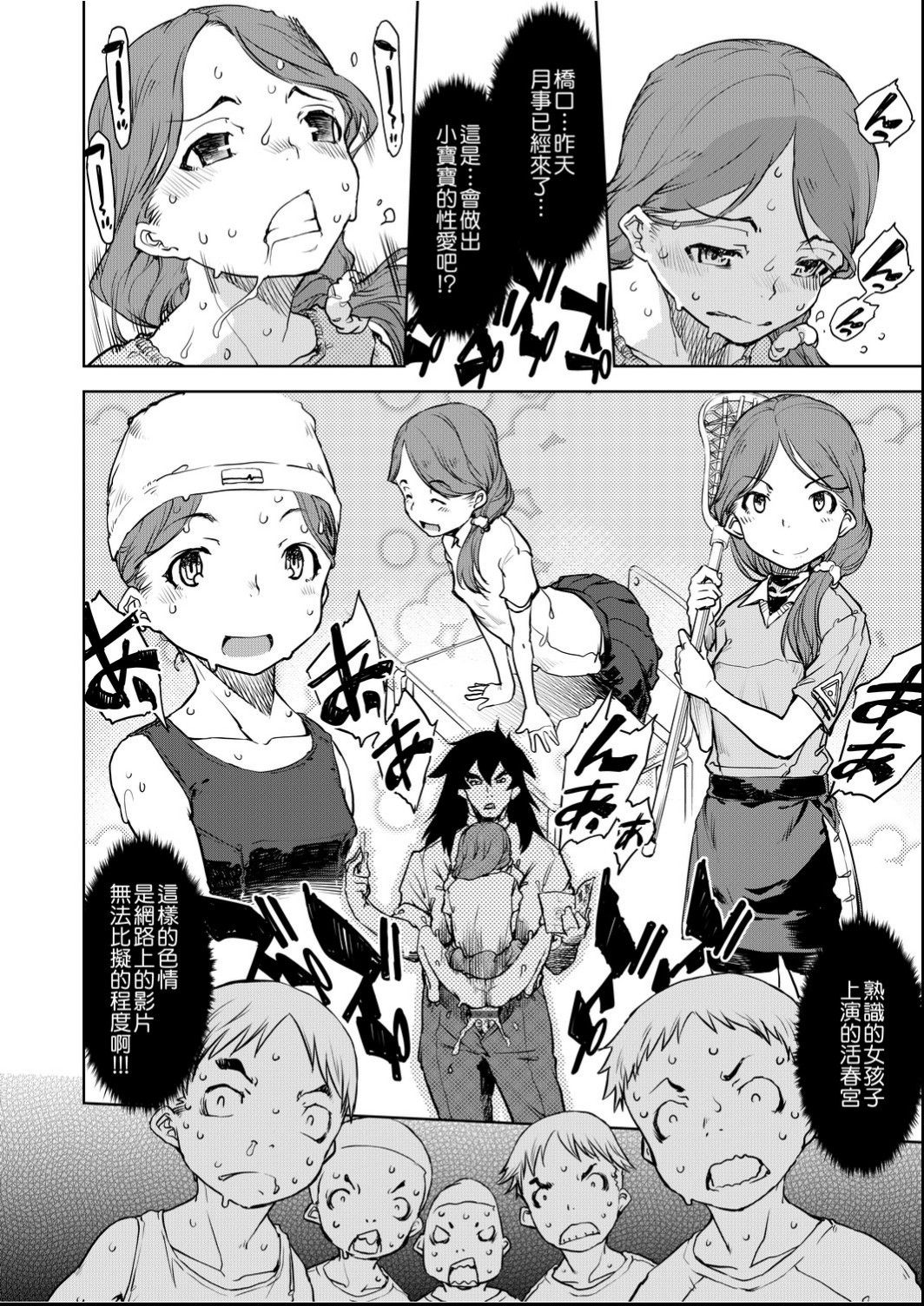 Jinrou Kyoushitsu - Page 51