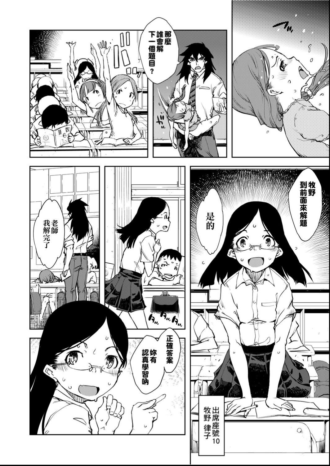 Jinrou Kyoushitsu - Page 53