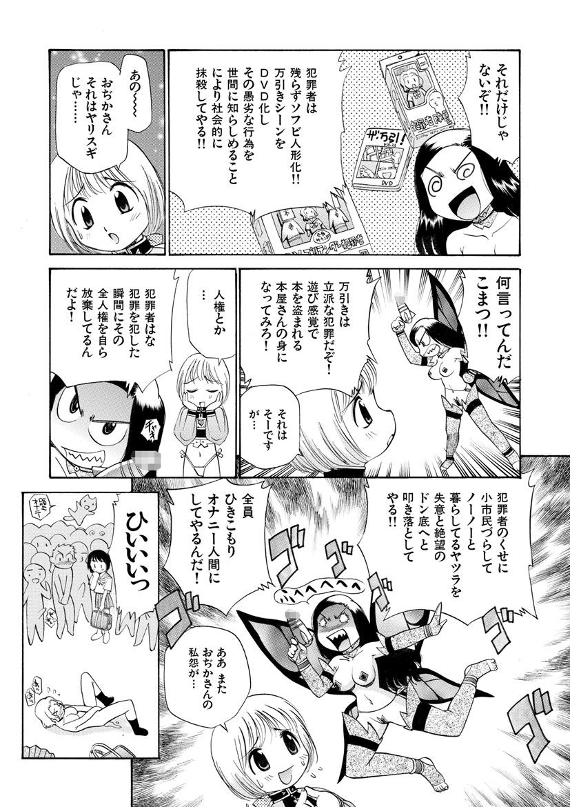 Innyou Megami 2 - Page 43