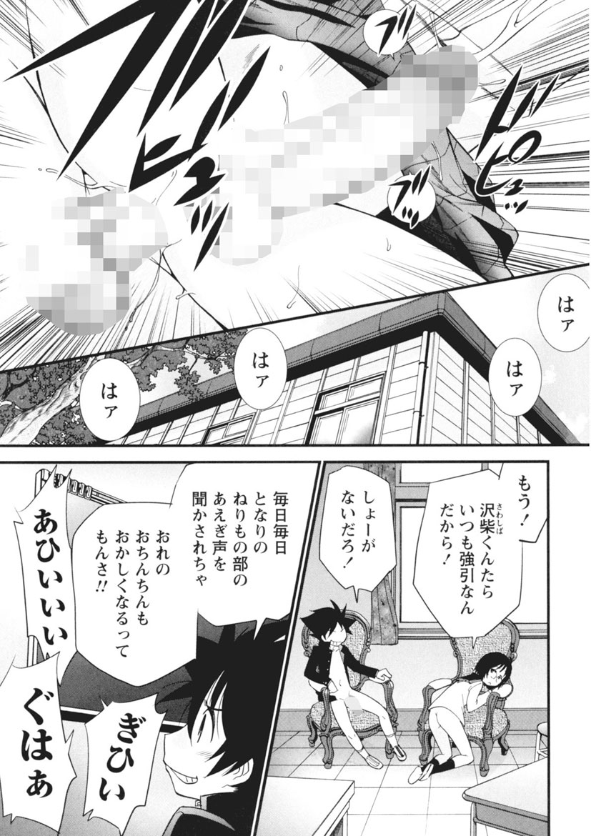 Innyou Megami 2 - Page 89
