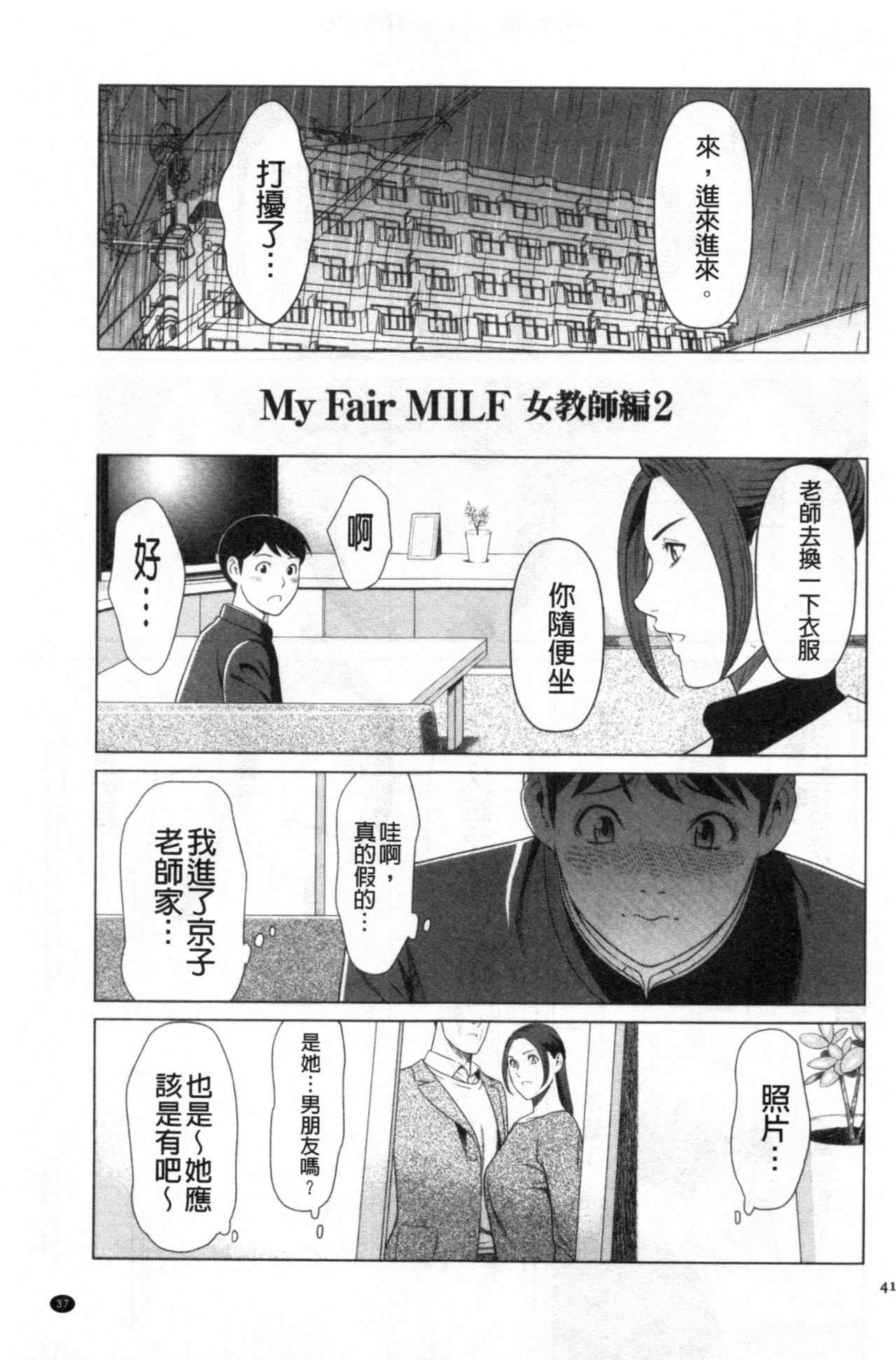 My Fair MILF - Page 29