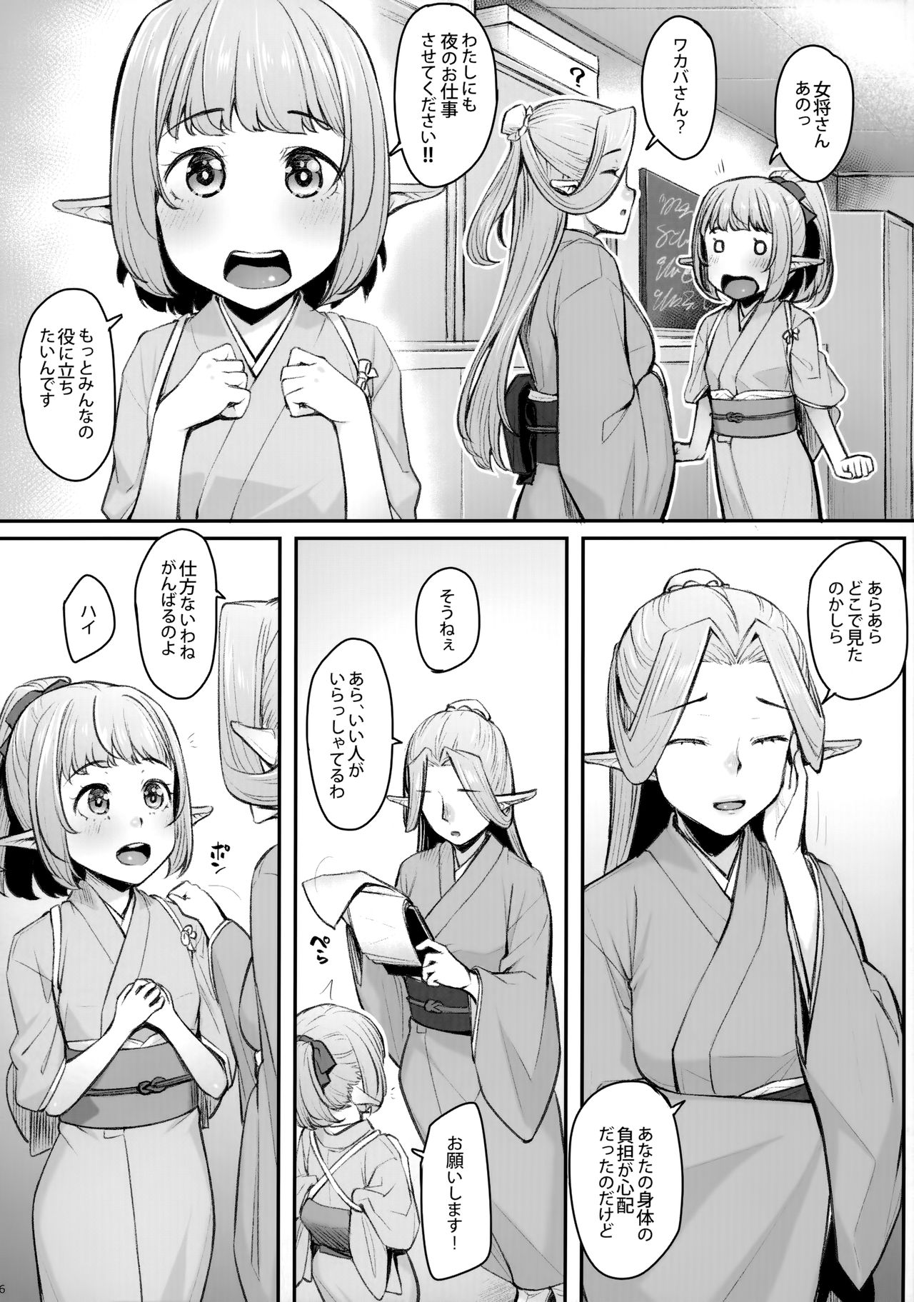 Elf Refle ~Wakaba~ - Page 7