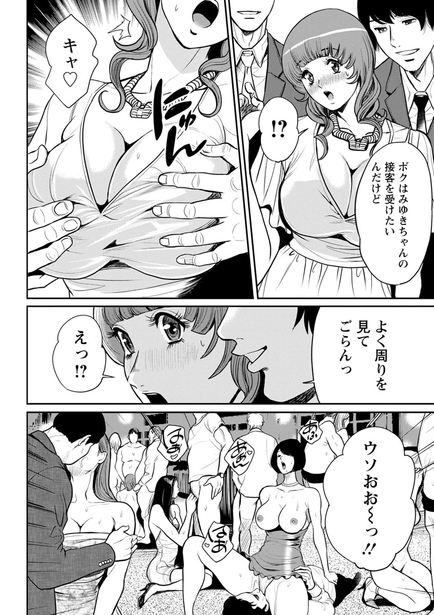 Yankee Gal Junjou - Page 176