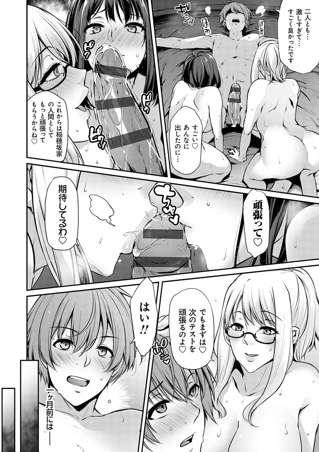 Ageman Life - Page 78
