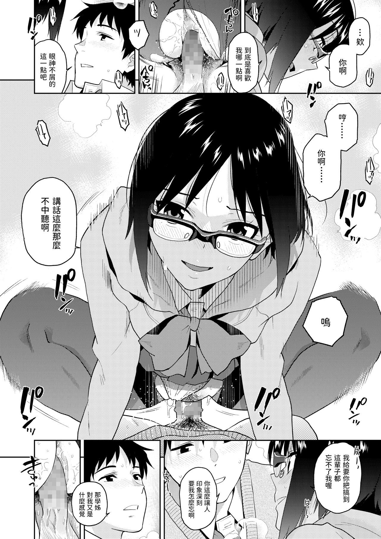 Seishun Eater - Page 12