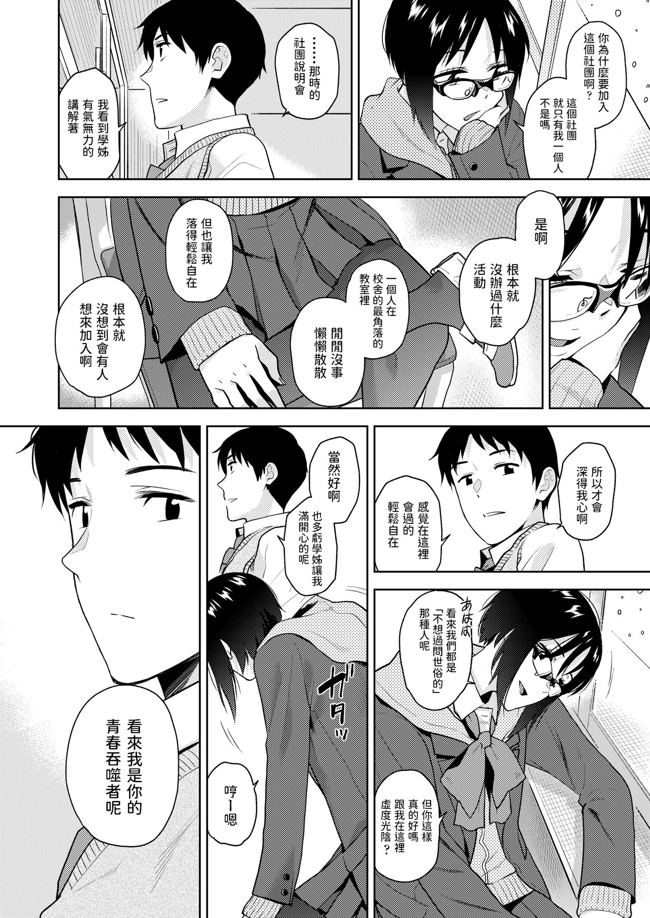 Seishun Eater - Page 4