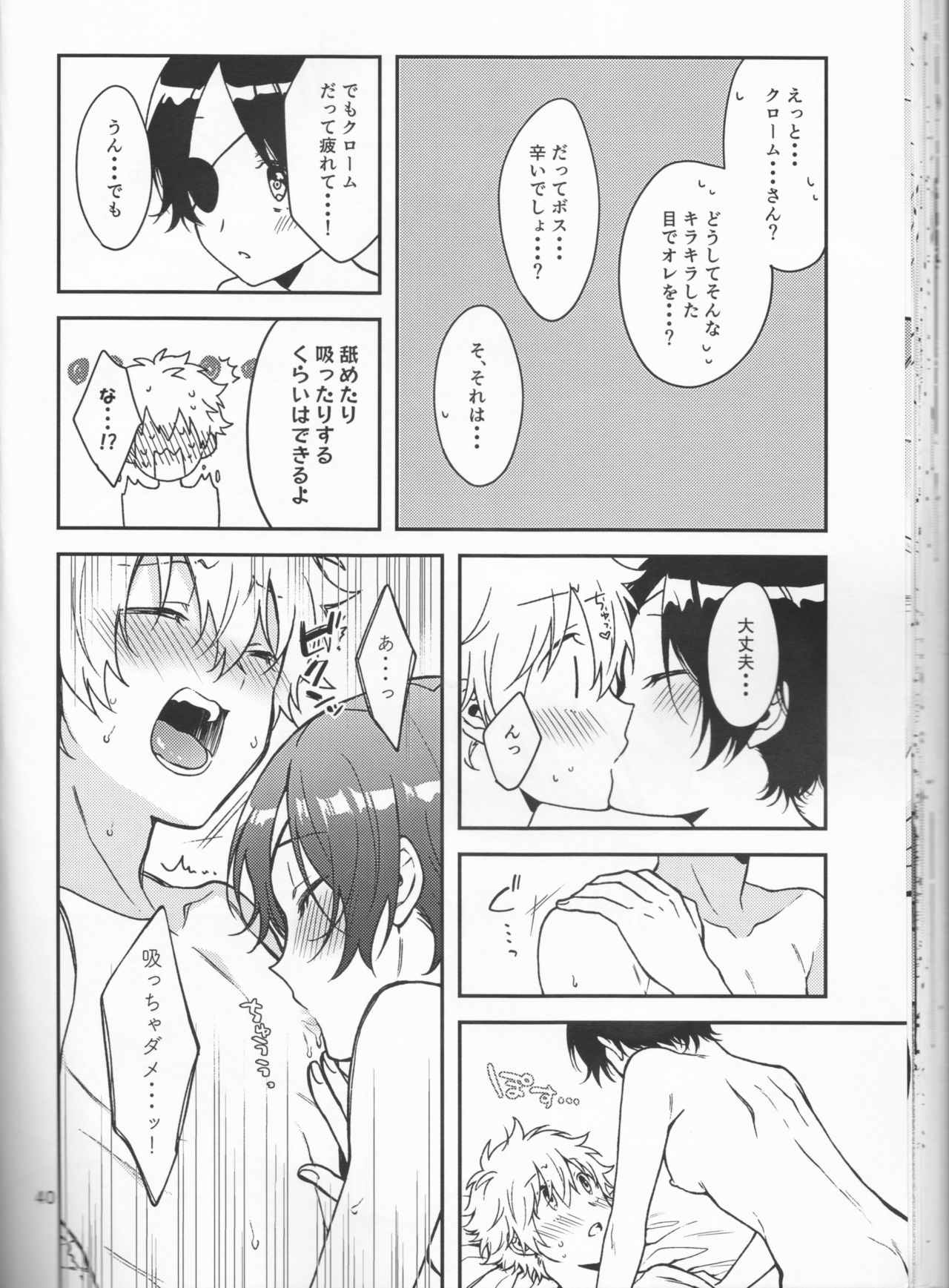 Milky temptation - Page 40