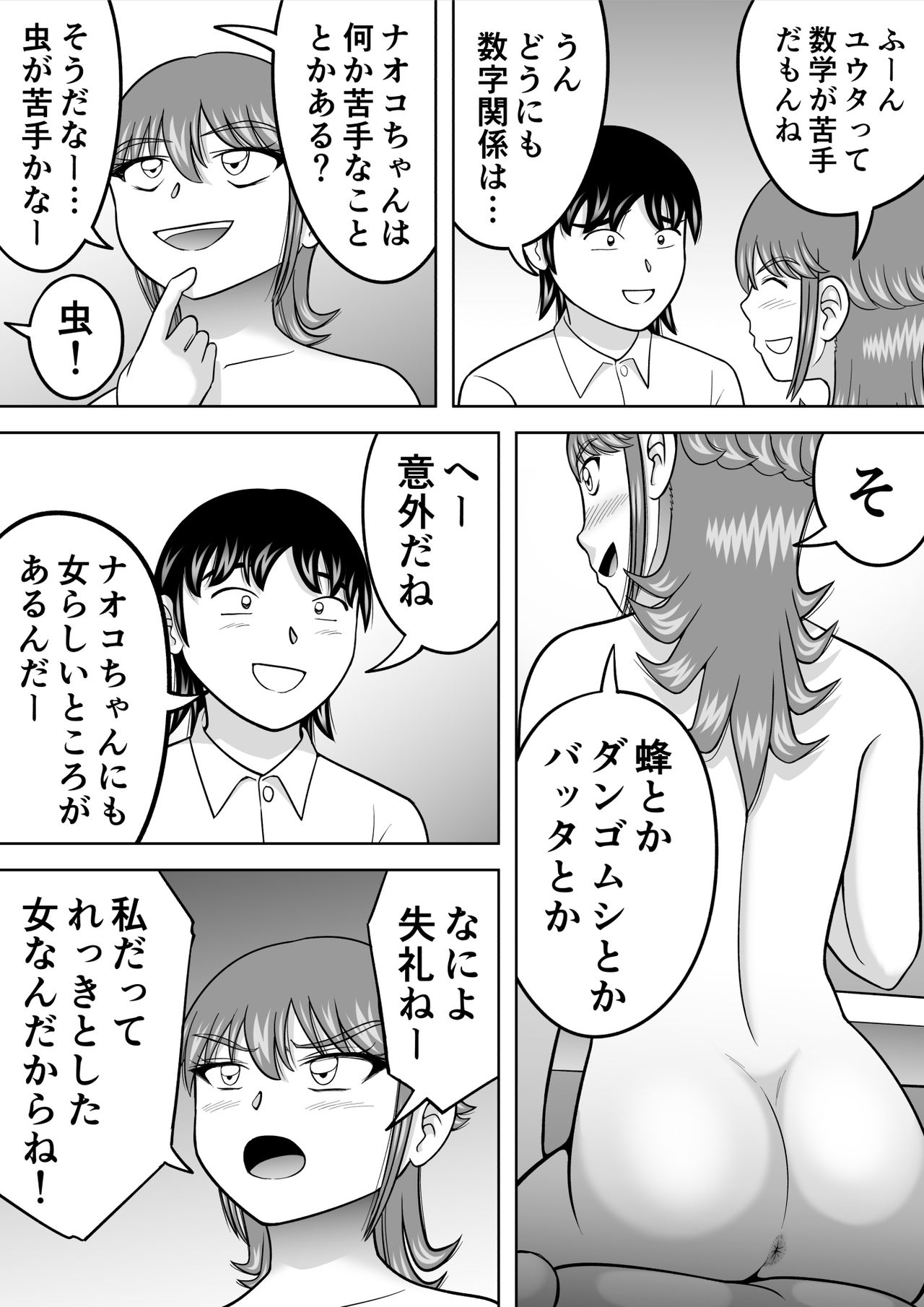 Zenra Shoujo - Page 15