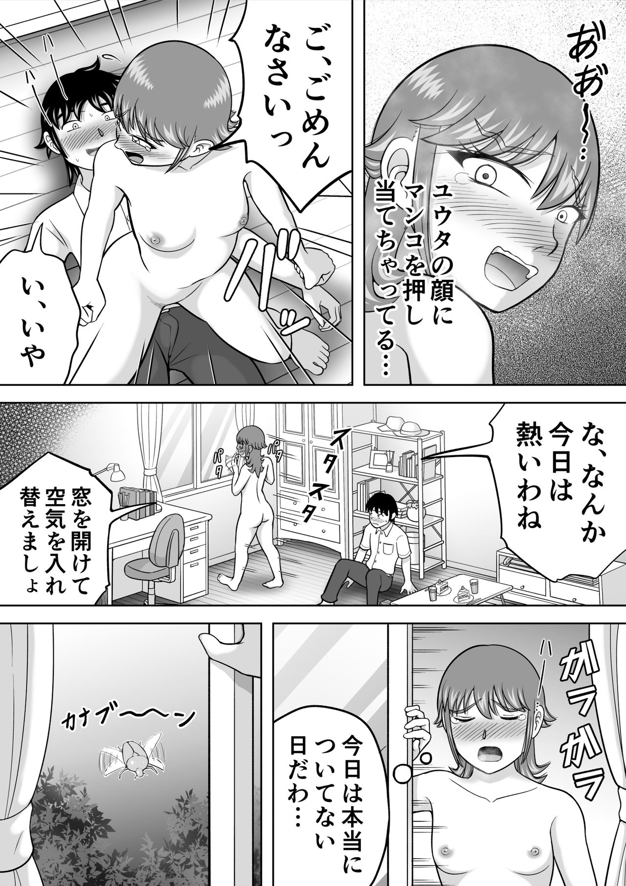 Zenra Shoujo - Page 21