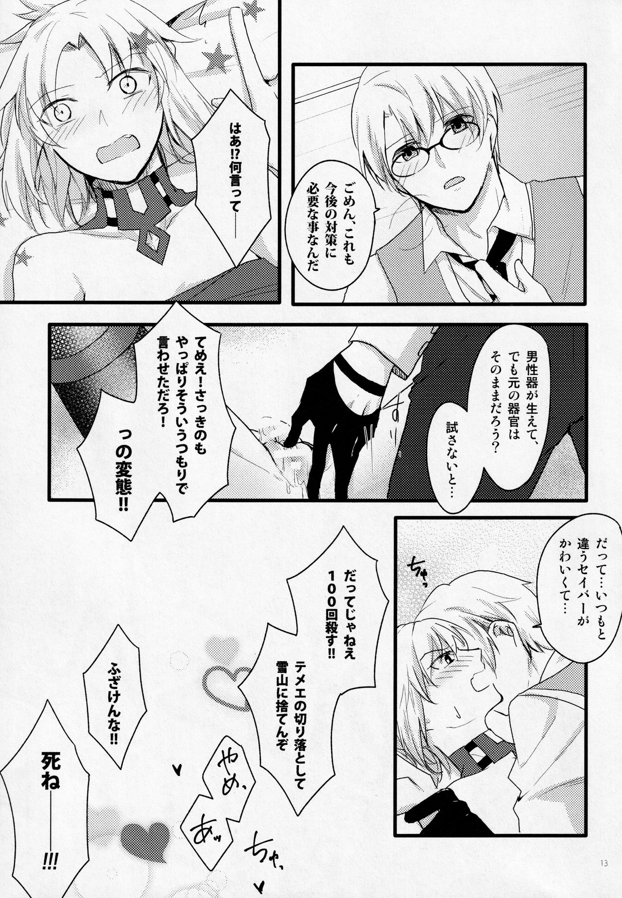 Fetish & Lips - Page 12