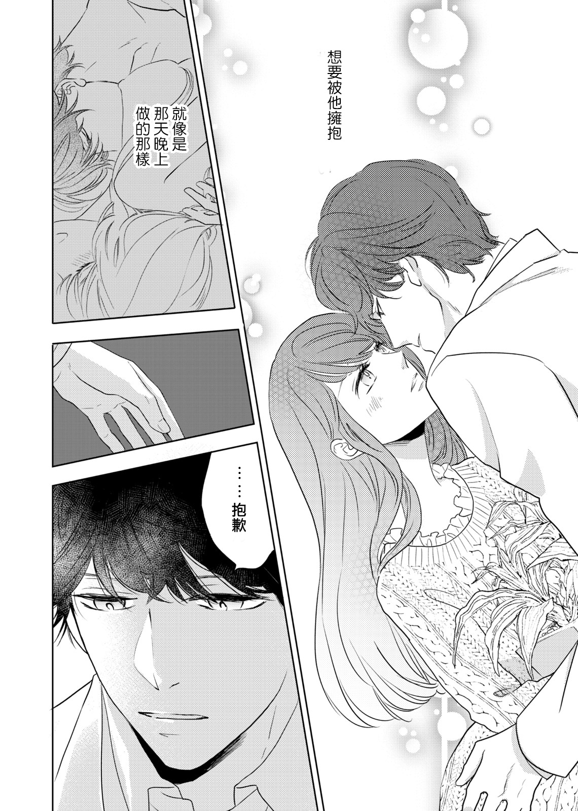 今夜拥抱下流的你 01-03 Chinese - Page 52