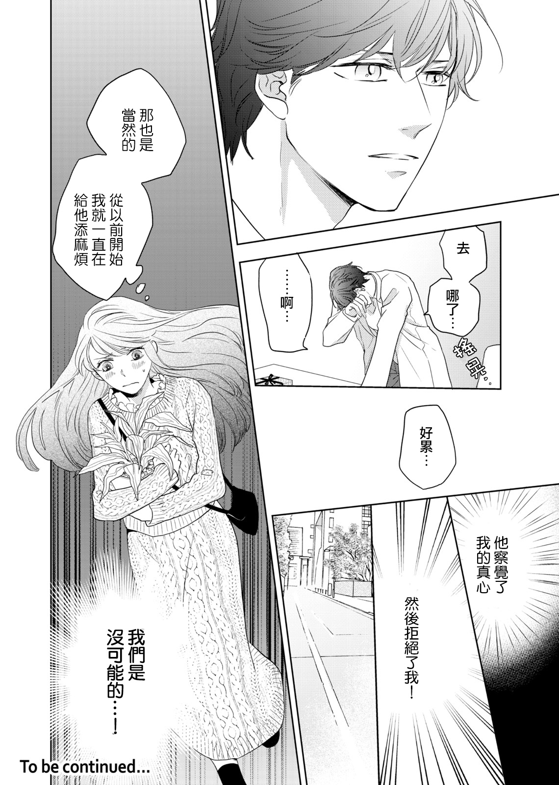 今夜拥抱下流的你 01-03 Chinese - Page 54