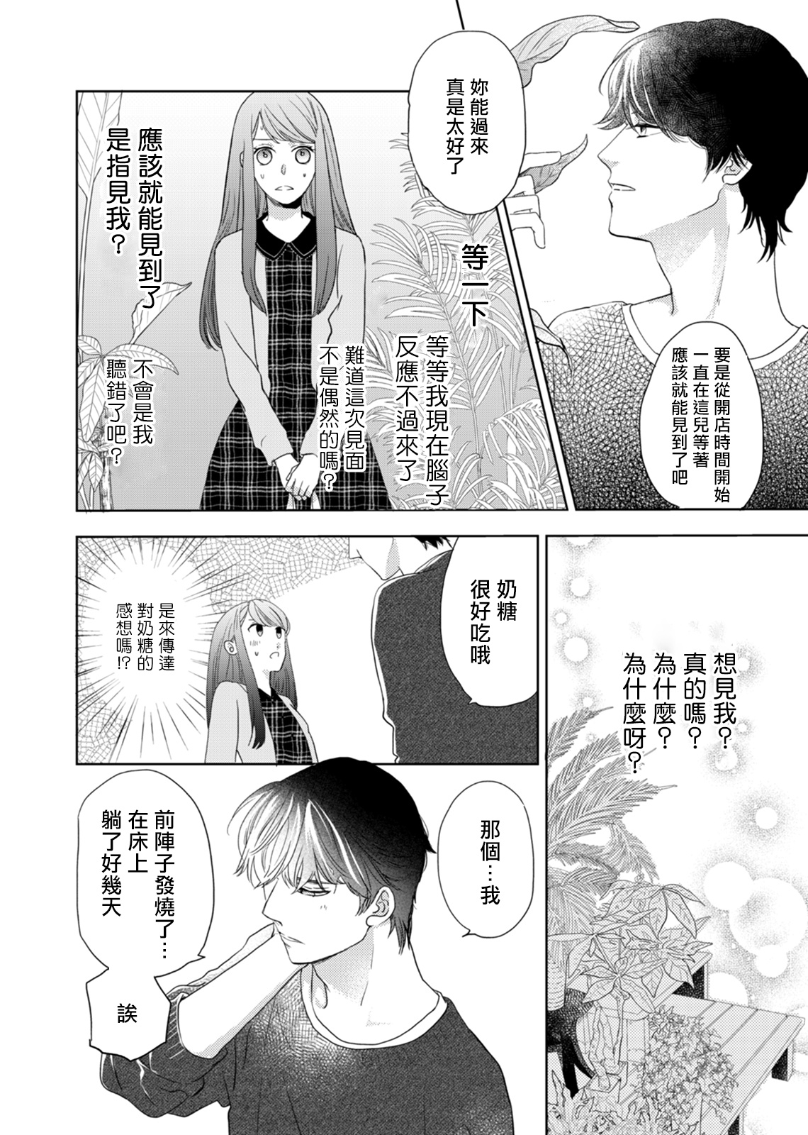 今夜拥抱下流的你 01-03 Chinese - Page 67
