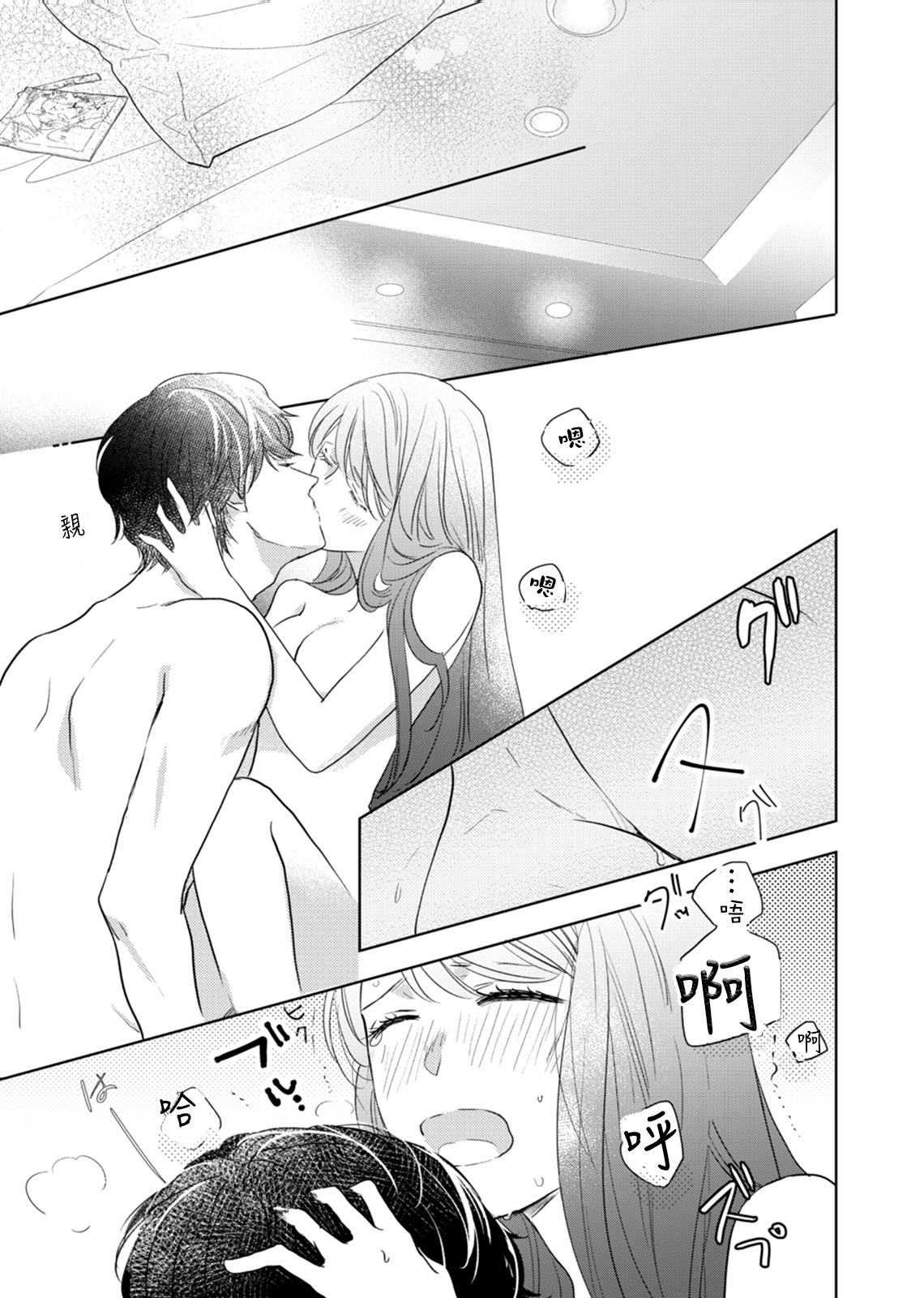 今夜拥抱下流的你 01-03 Chinese - Page 76