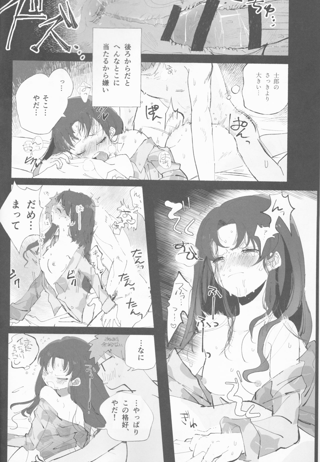 TRAUMEREI - Page 13