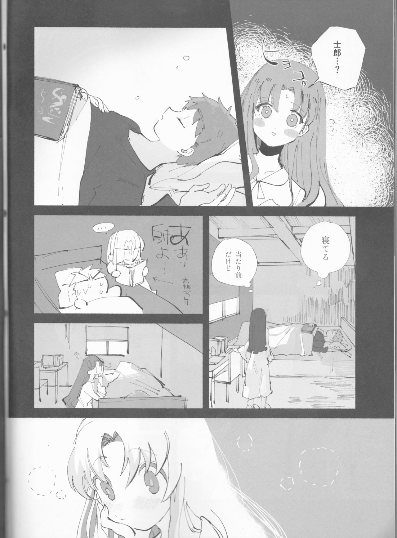 TRAUMEREI - Page 21