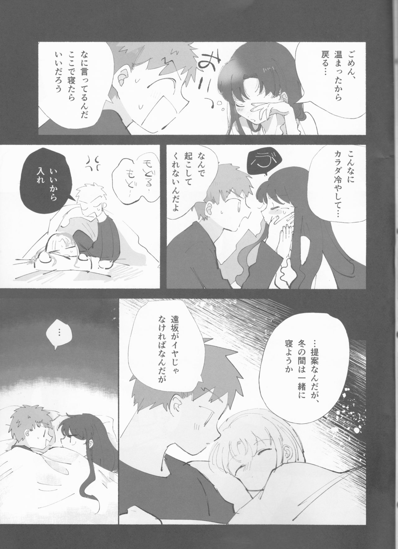 TRAUMEREI - Page 24