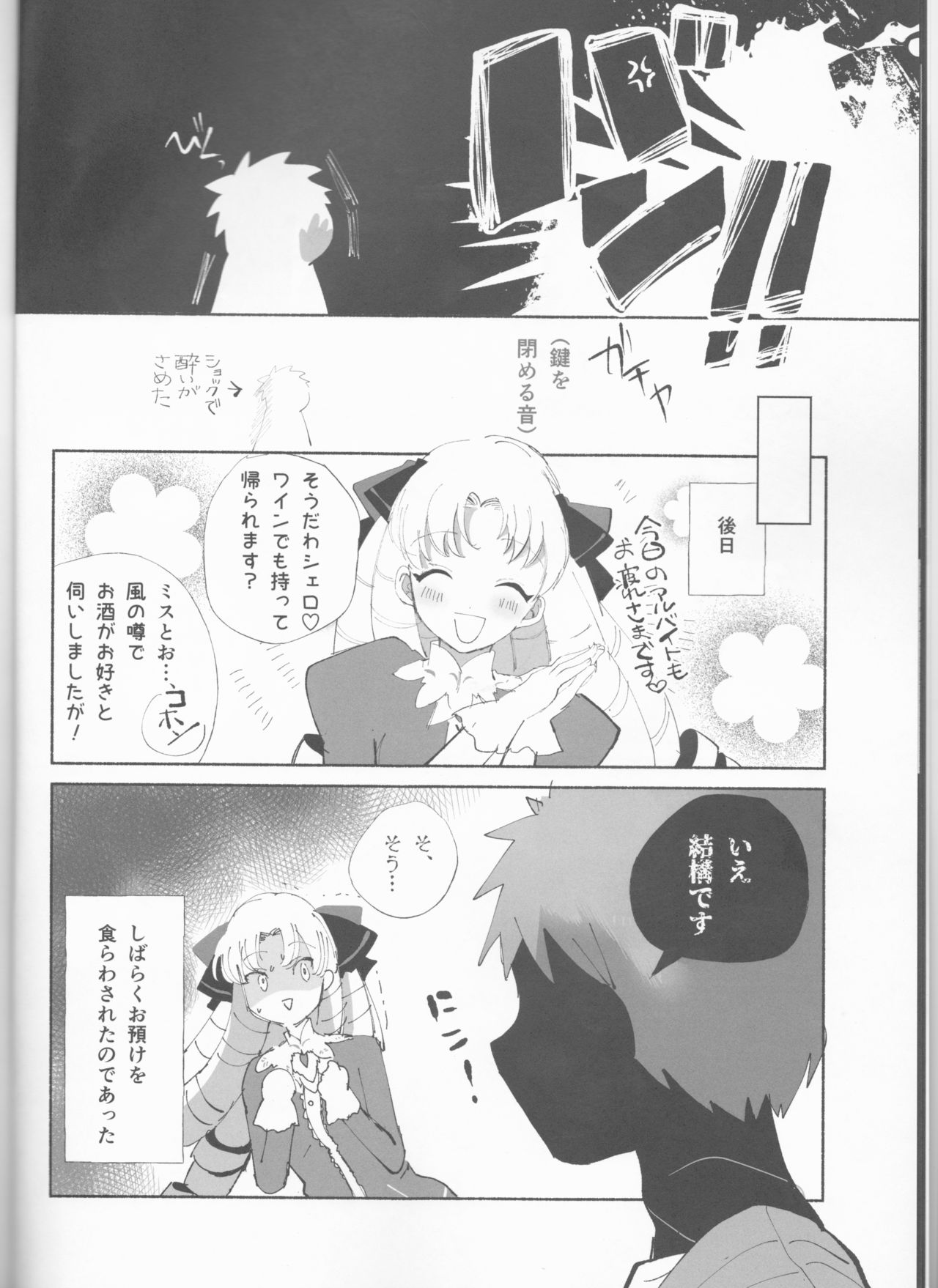 TRAUMEREI - Page 9