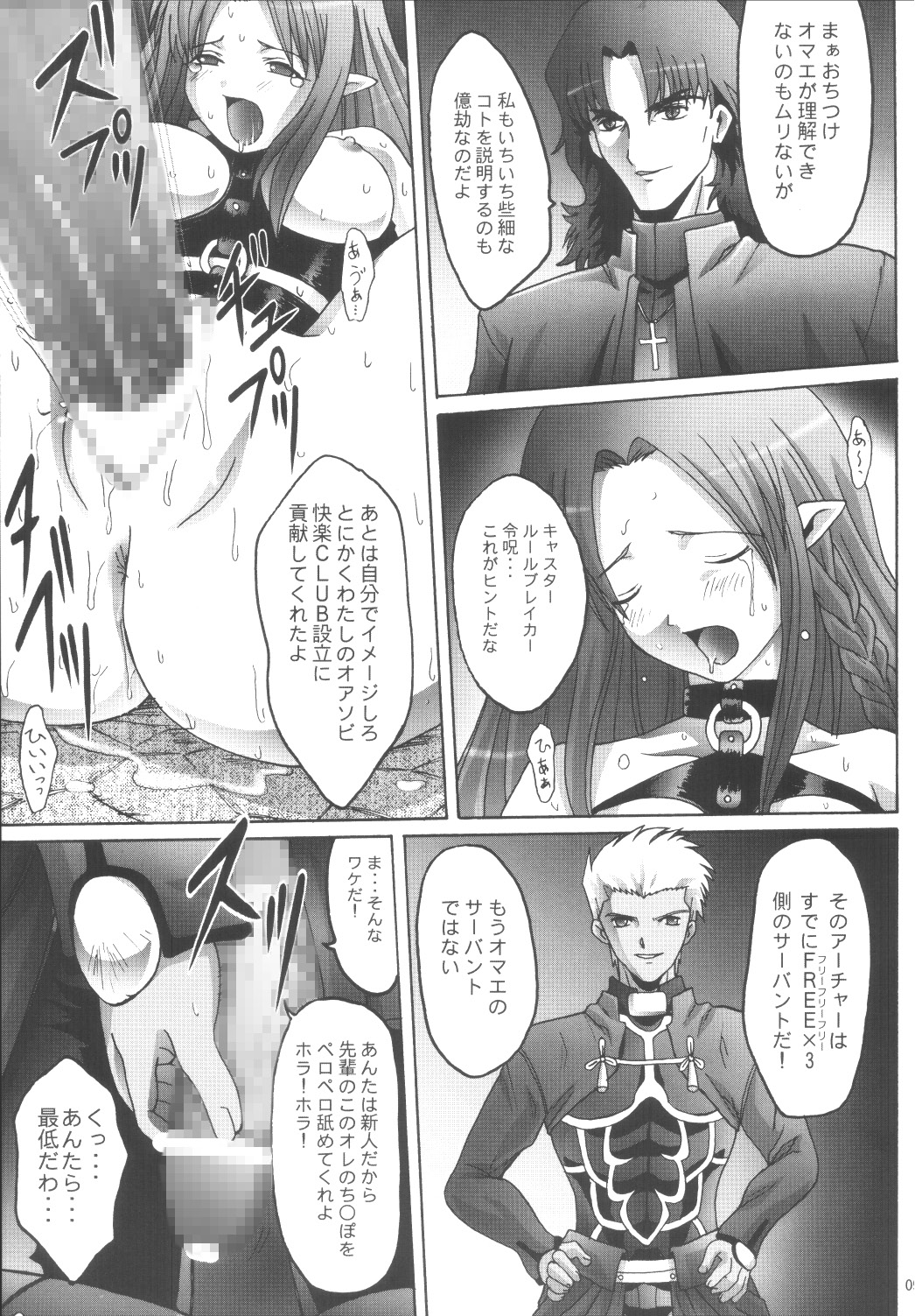 Kankin Chika Kyoukai - Page 9