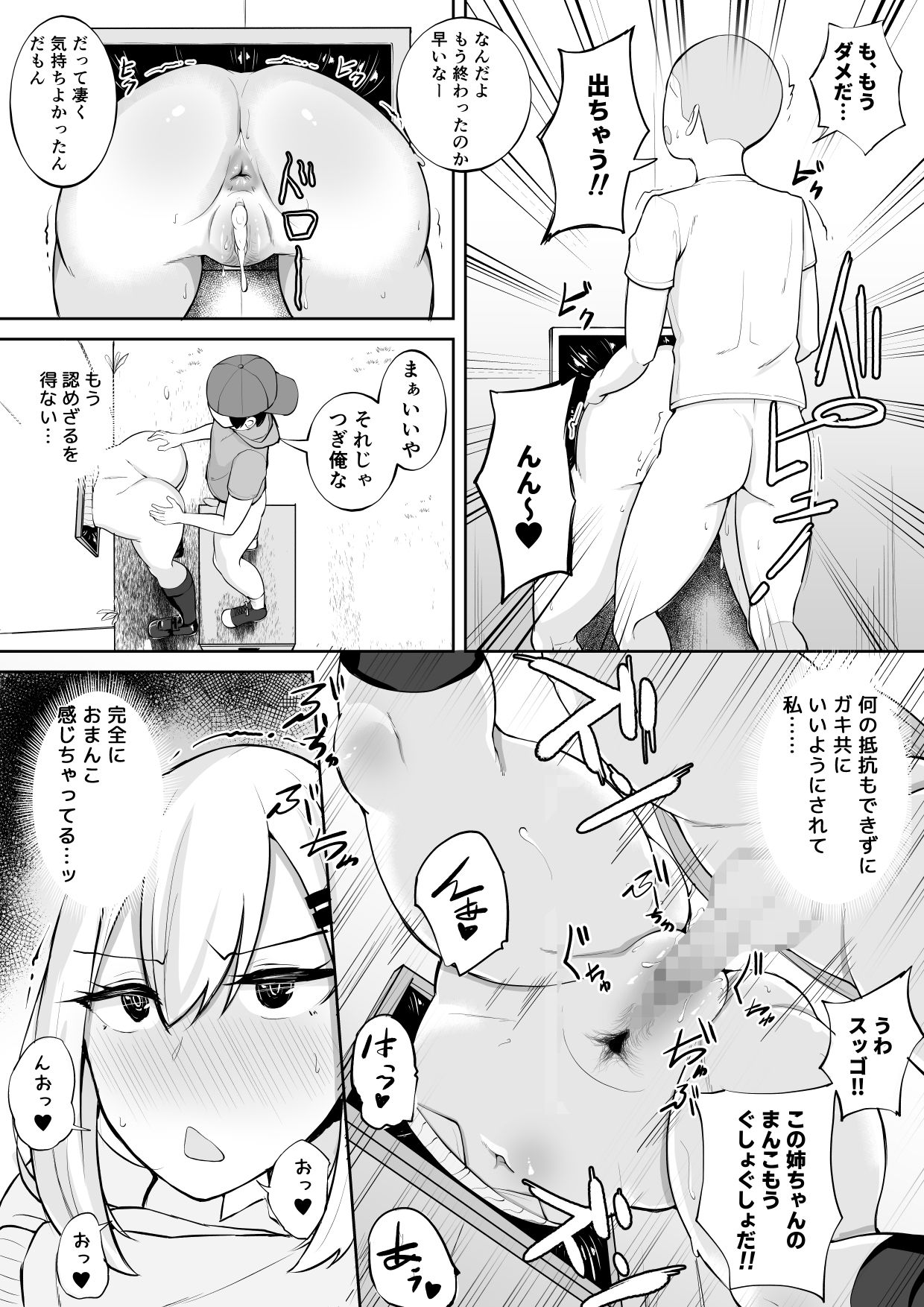 Kabe Shiri Bokin - Page 23