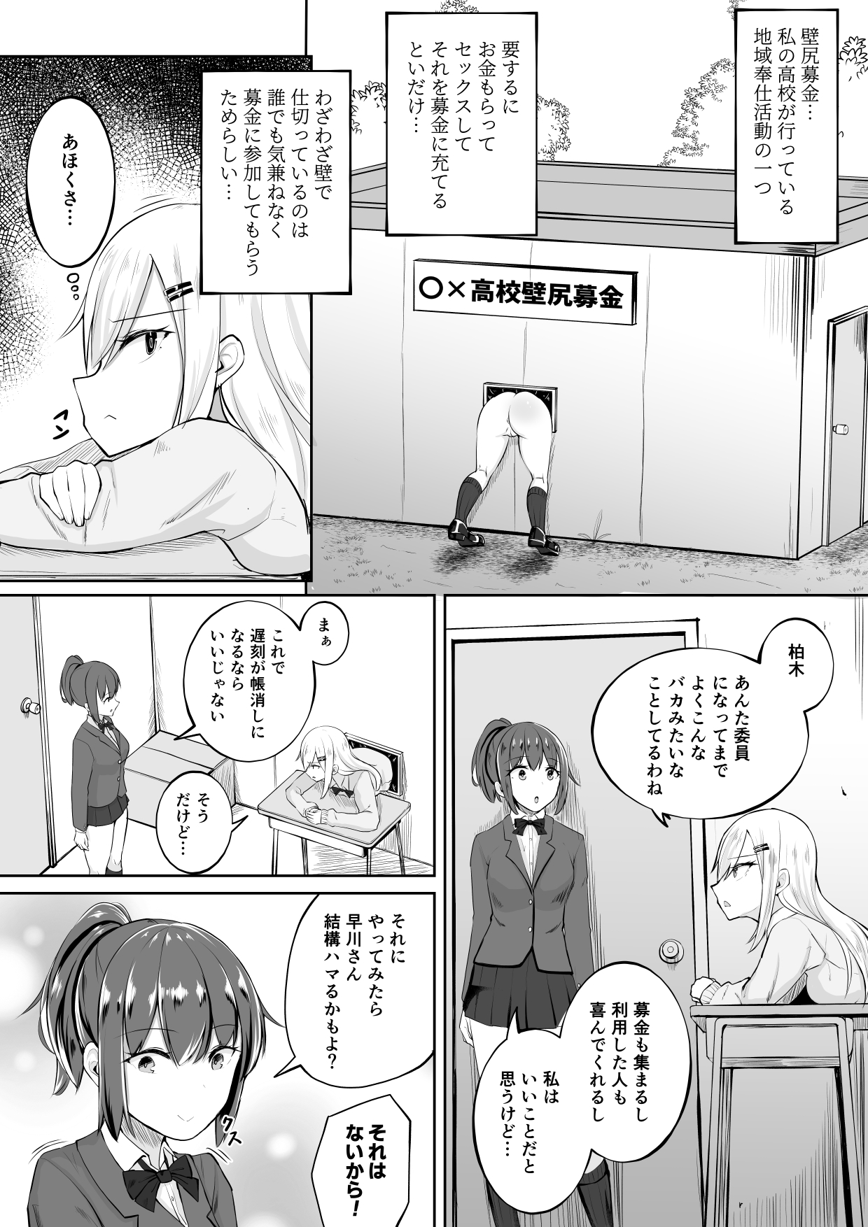 Kabe Shiri Bokin - Page 6