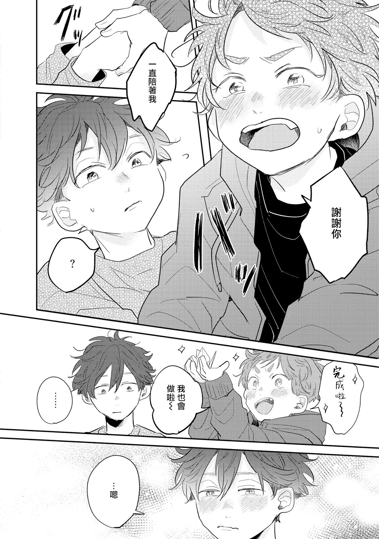 No Doubt Lilac | 无疑的紫丁香 Ch. 1 - Page 14
