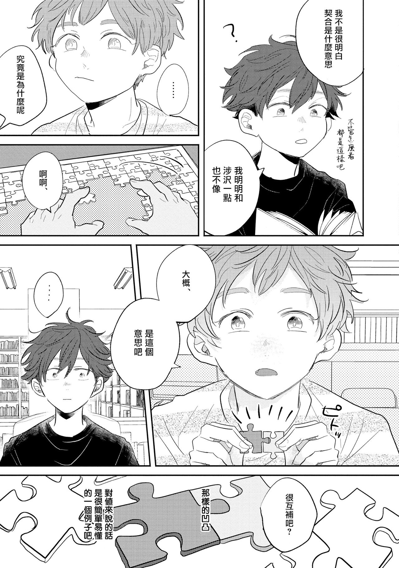 No Doubt Lilac | 无疑的紫丁香 Ch. 1 - Page 17