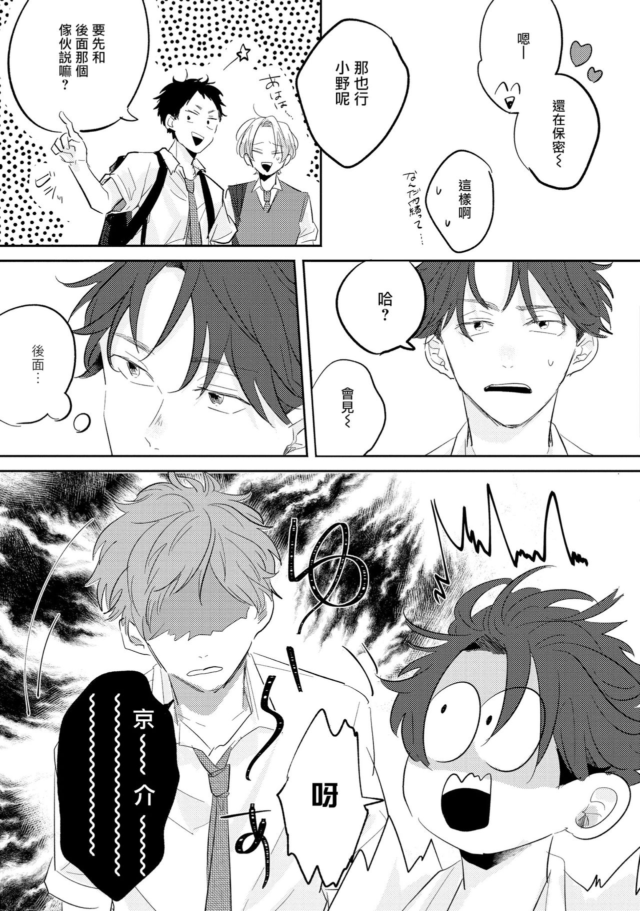 No Doubt Lilac | 无疑的紫丁香 Ch. 1 - Page 25