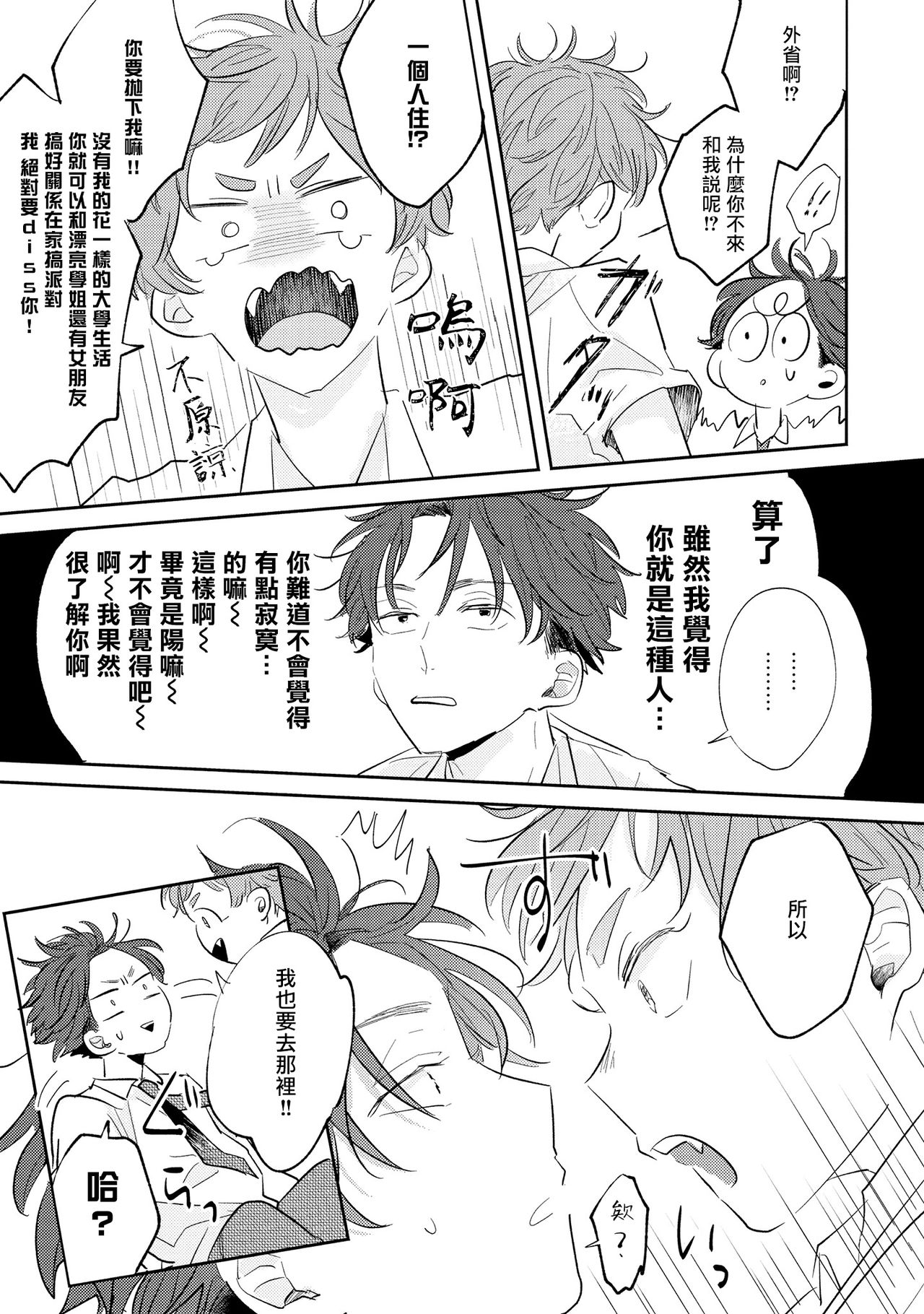 No Doubt Lilac | 无疑的紫丁香 Ch. 1 - Page 27