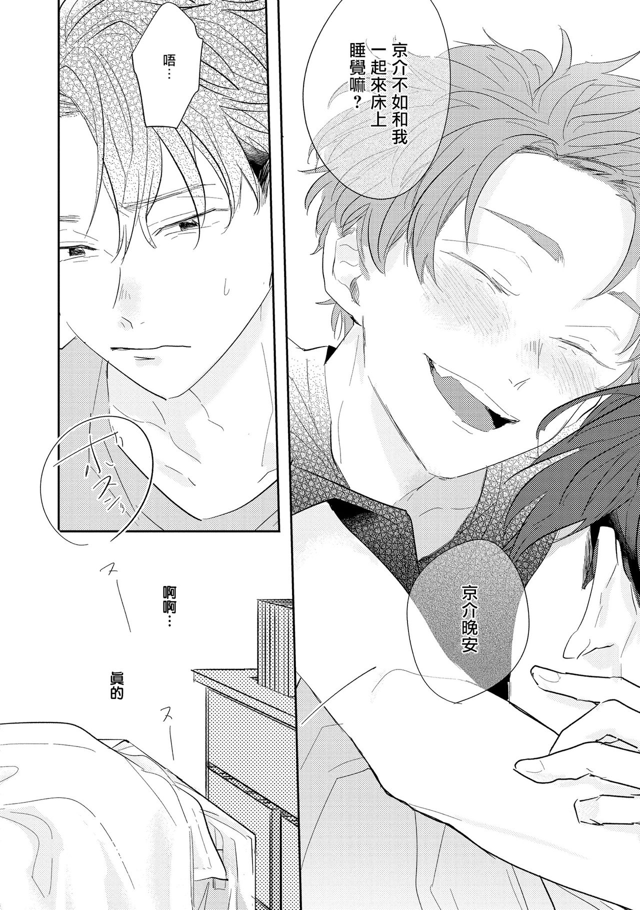 No Doubt Lilac | 无疑的紫丁香 Ch. 1 - Page 34