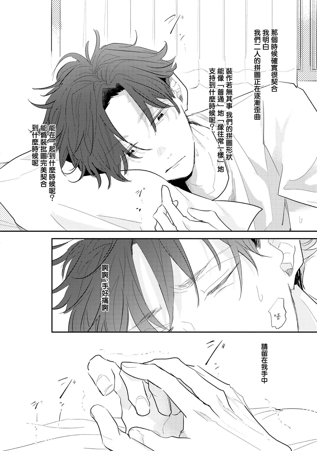No Doubt Lilac | 无疑的紫丁香 Ch. 1 - Page 44