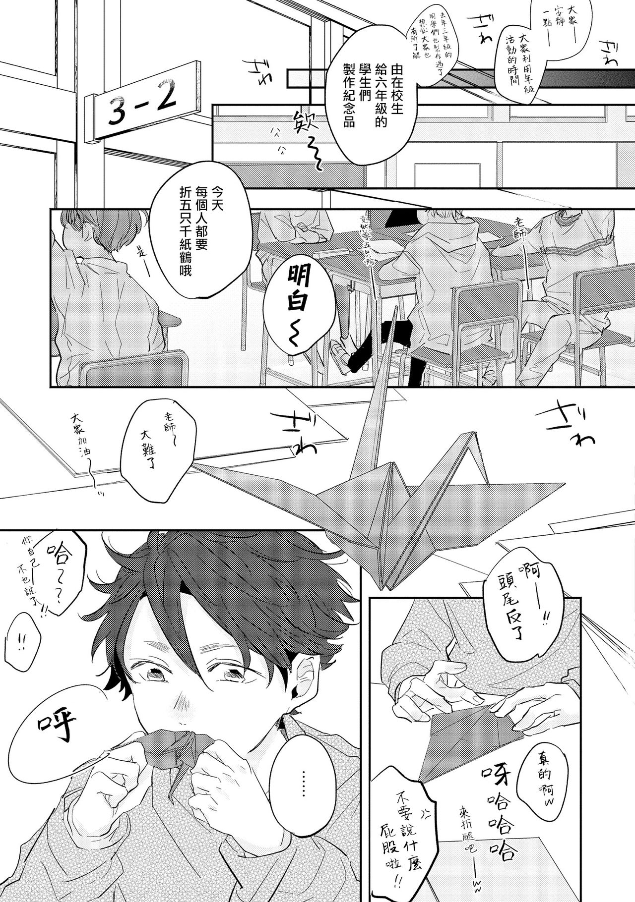 No Doubt Lilac | 无疑的紫丁香 Ch. 1 - Page 9
