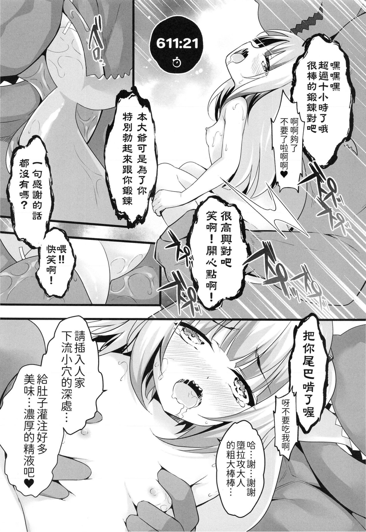 Lets Sweat - Page 18