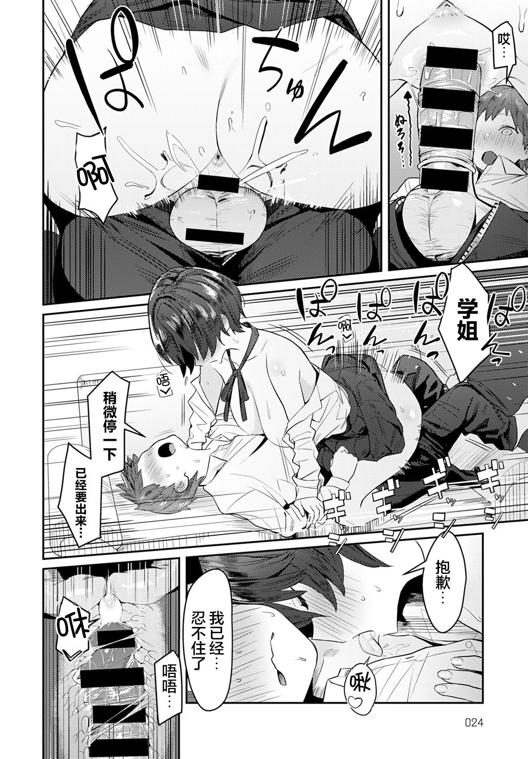 Otonashi Ookami - The Quiet Wolf - Page 11