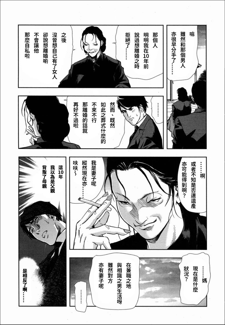 千花-背徳の果ての真実 - Page 7