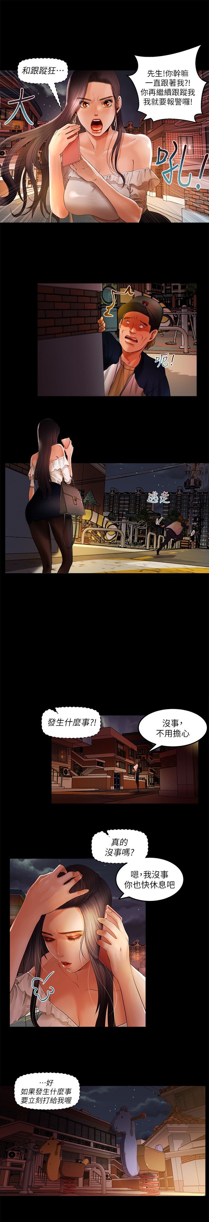 干爹我还要1-24话 - Page 21