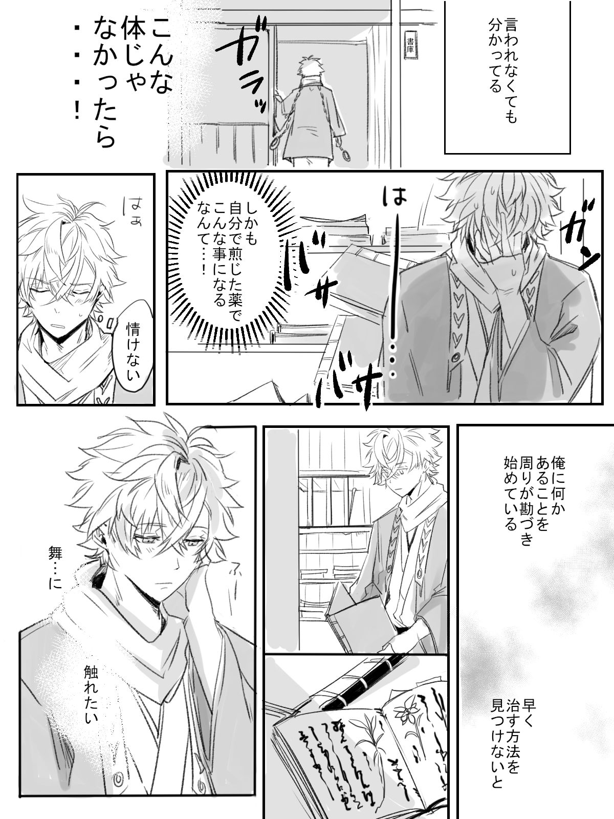 Kurenai no Toge - Page 10
