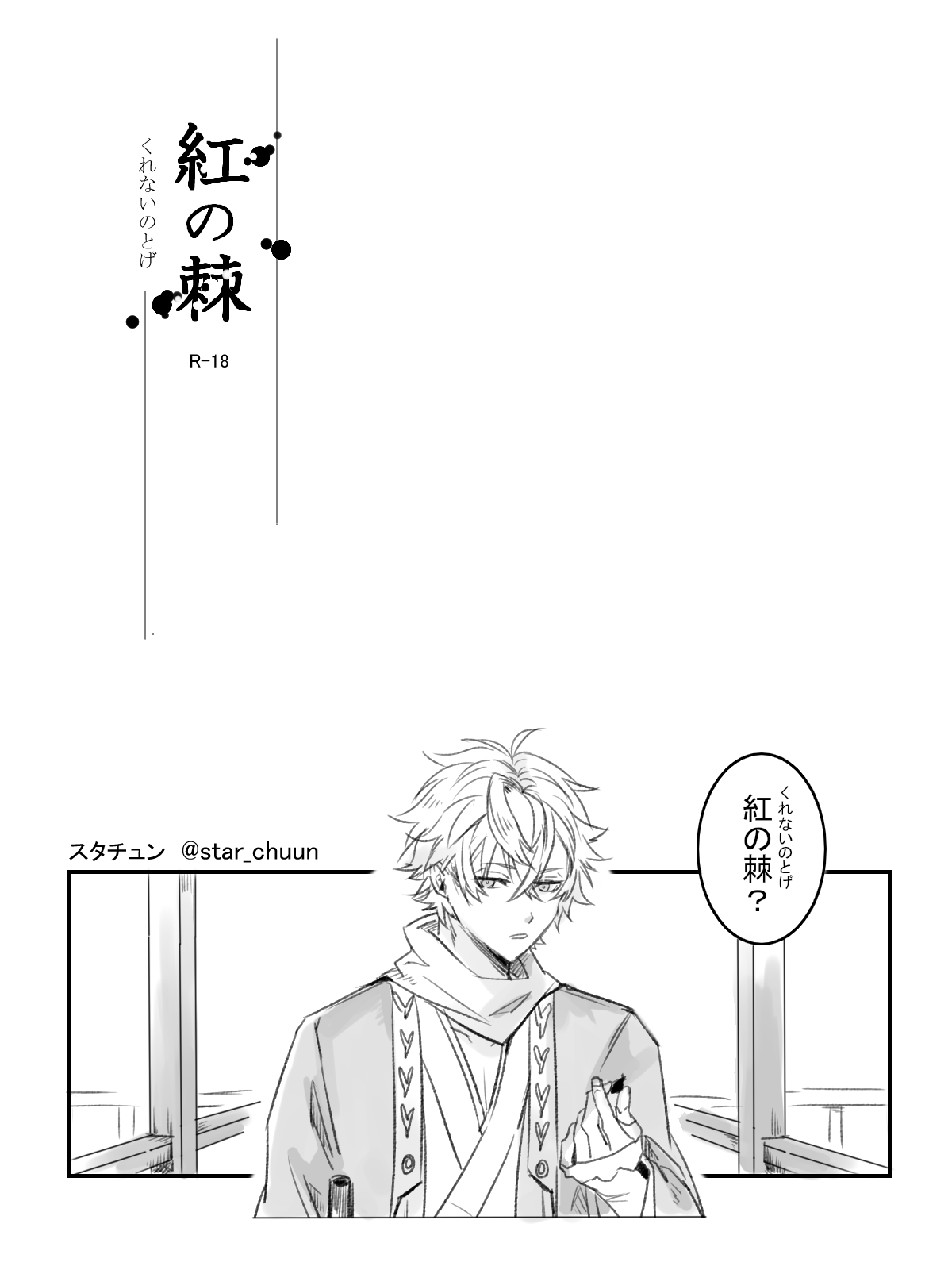 Kurenai no Toge - Page 3