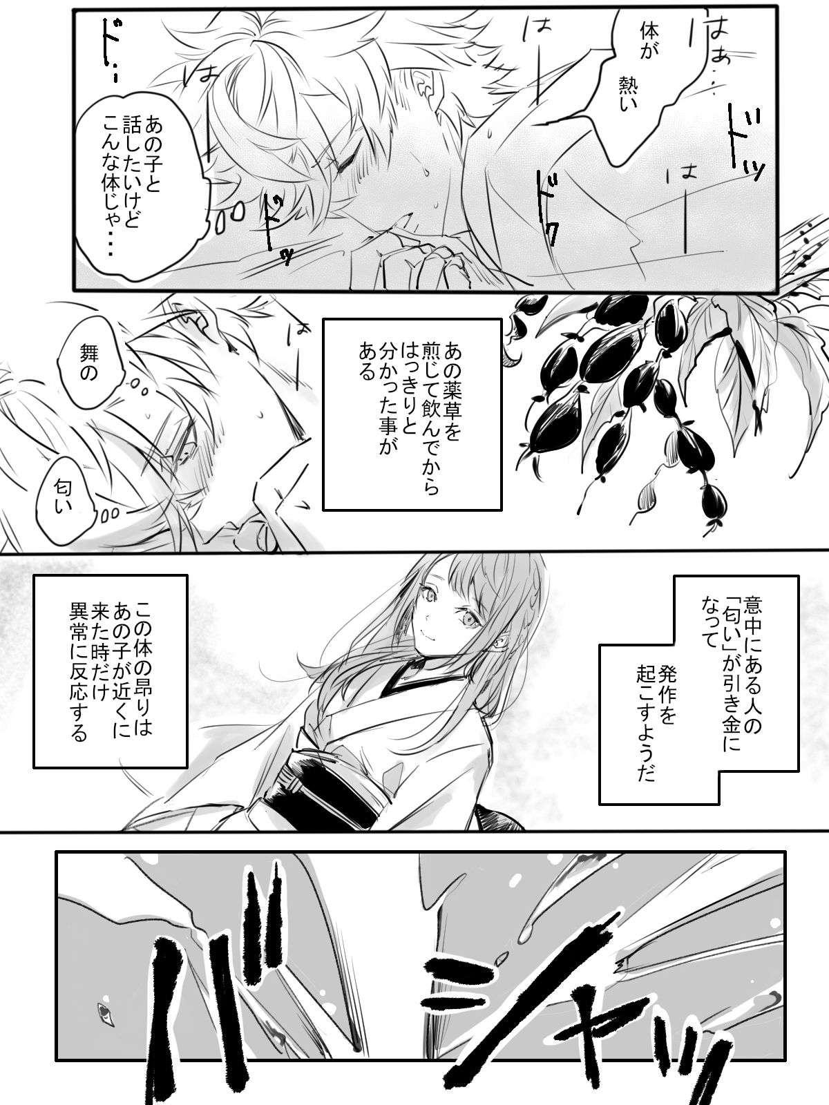 Kurenai no Toge - Page 7