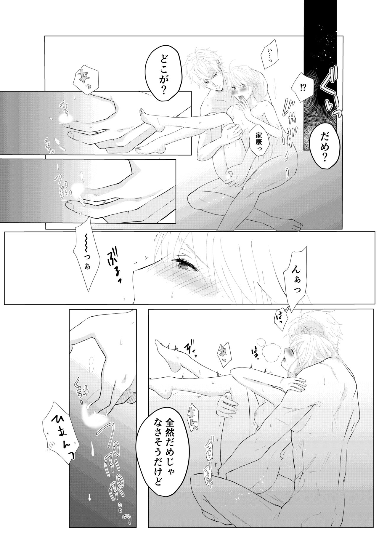 Nureta Hitominosakini - Page 11
